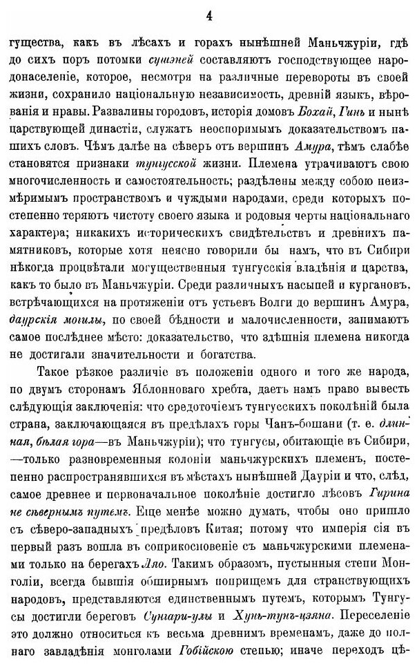 Книга Труды Членов Российской Духовной Миссии В пекине, том 1 - фото №5