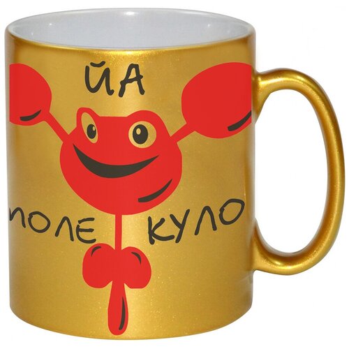 фото Золотая кружка йа молекуло drabs