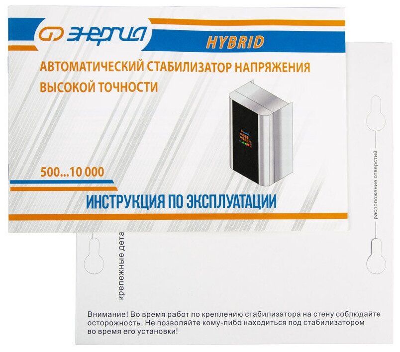 Стабилизатор напряжения Энергия Hybrid-500/навесной + Отвертка-индикатор(2) - фотография № 13