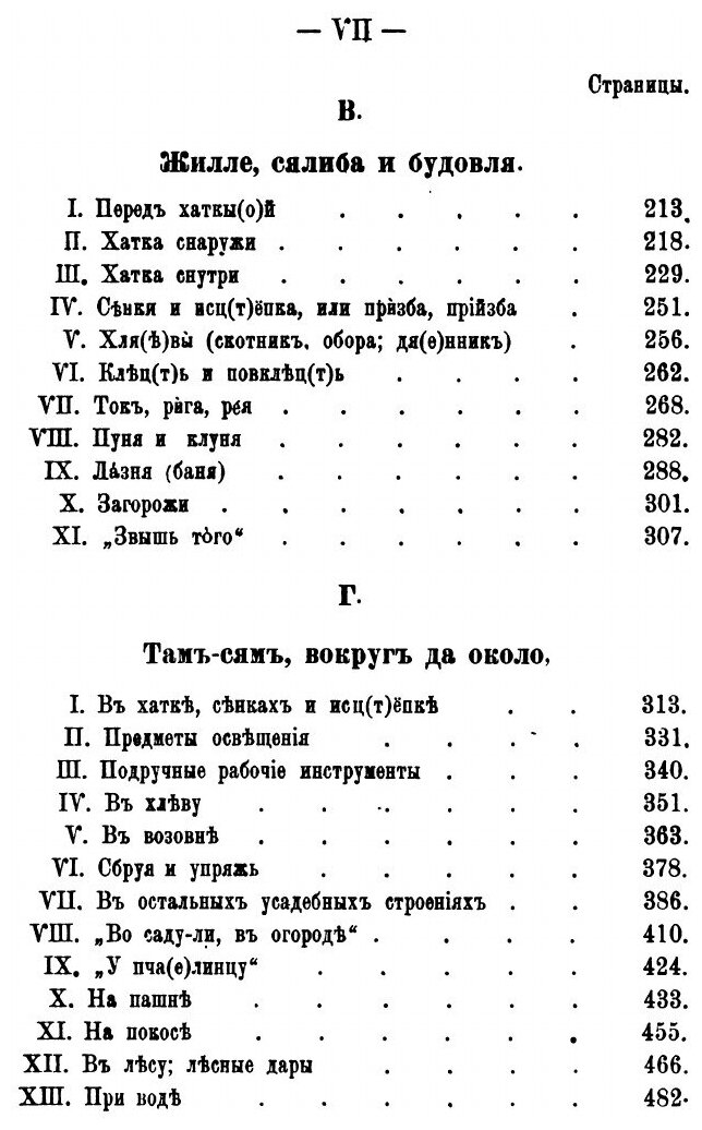 Книга Очерки простонародного Жития-Бытия В Витебской Белоруссии, и Описание предметов О... - фото №5