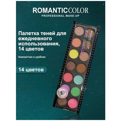 Палетка косметическая RC6603-1A-04 ROMANTIC COLOR