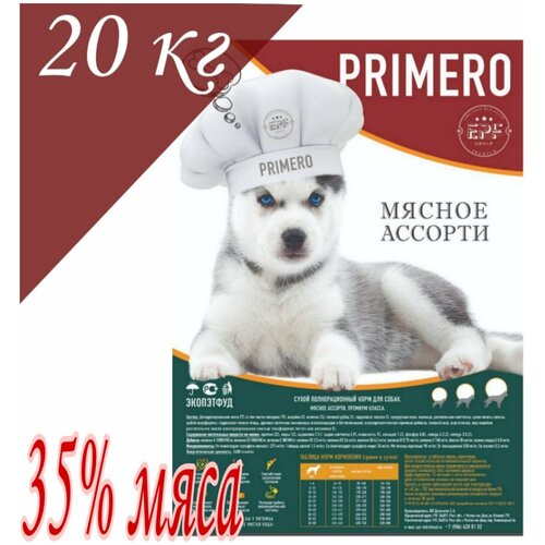 Сухой корм Primero для взрослых собак Мясное ассорти крупная гранула