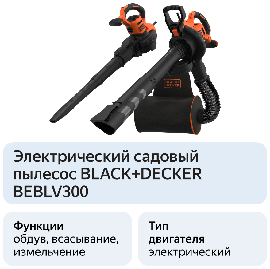 Садовый воздуходув/пылесос Black+Decker BackPack Blower Vac BEBLV300 - фотография № 9