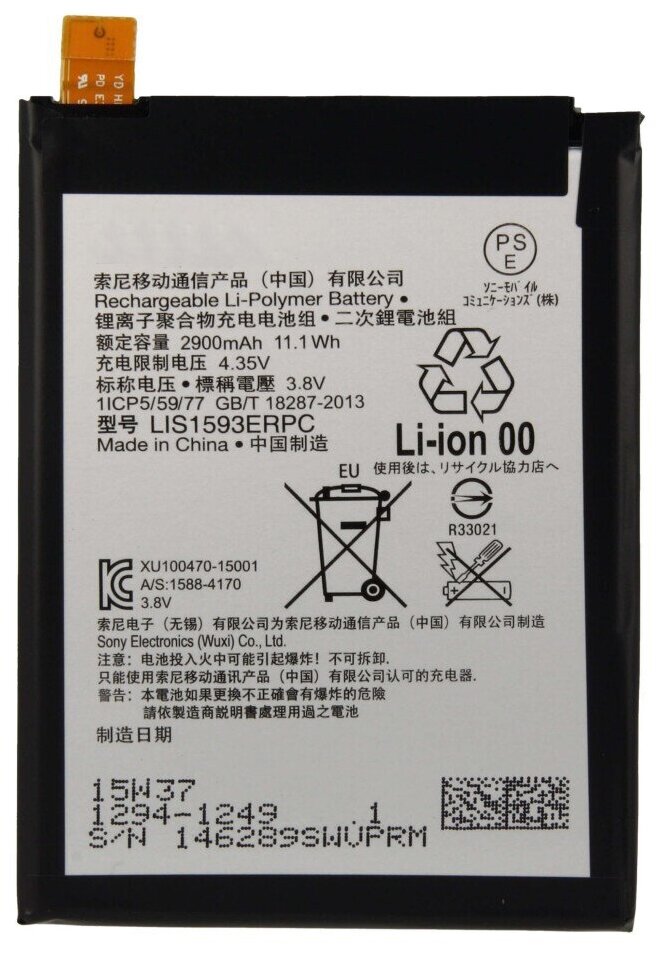 Аккумулятор LIS1593ERPC для Sony Xperia Z5 / Z5 Dual