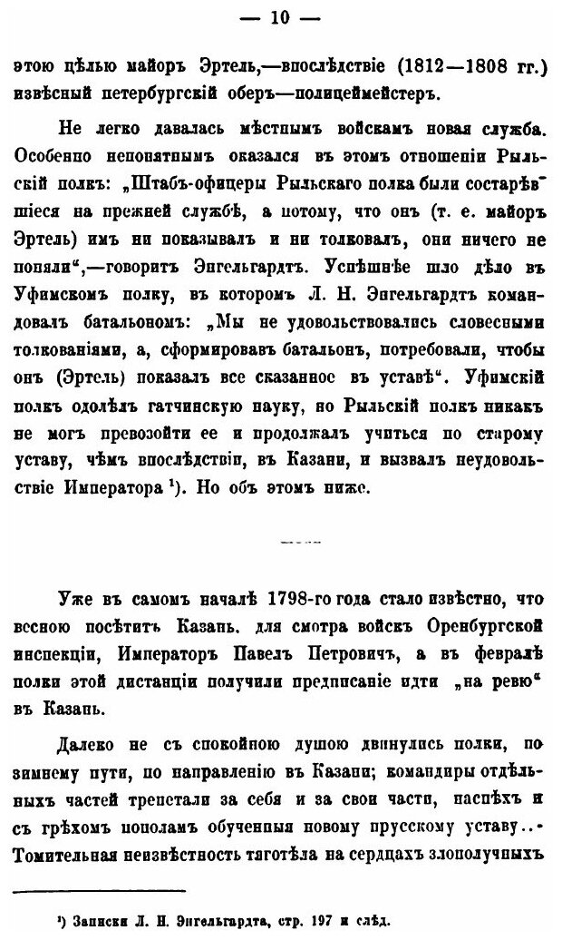 Книга Император павел первый В казани 1798 Год - фото №5