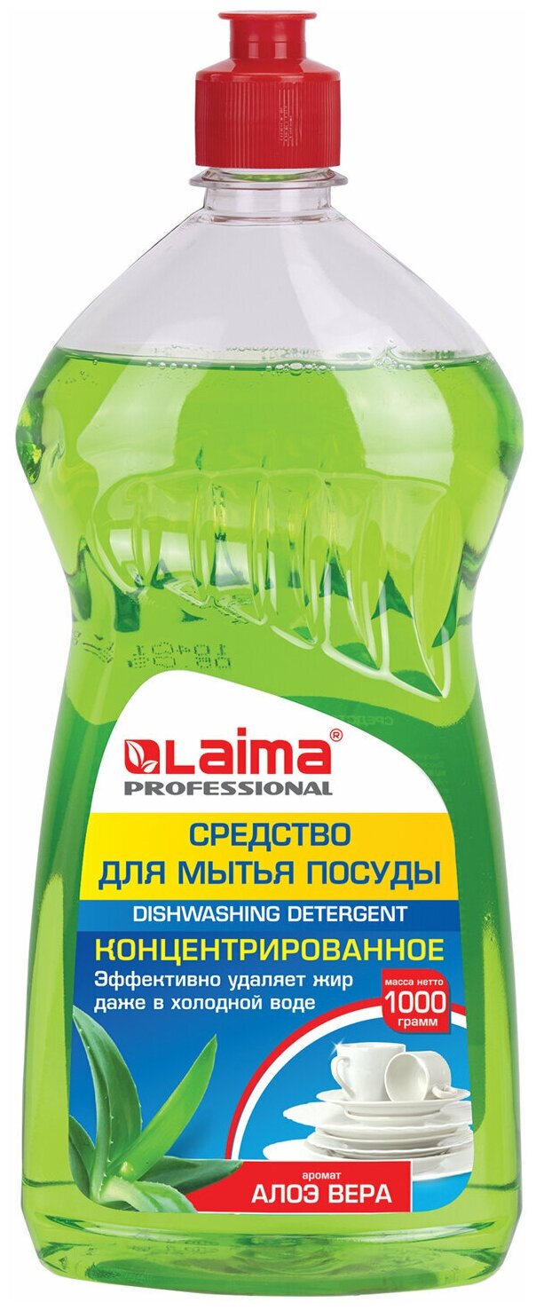 Средство для мытья посуды 1 кг, LAIMA PROFESSIONAL, концентрат, "Алоэ Вера", 604647 12 шт .