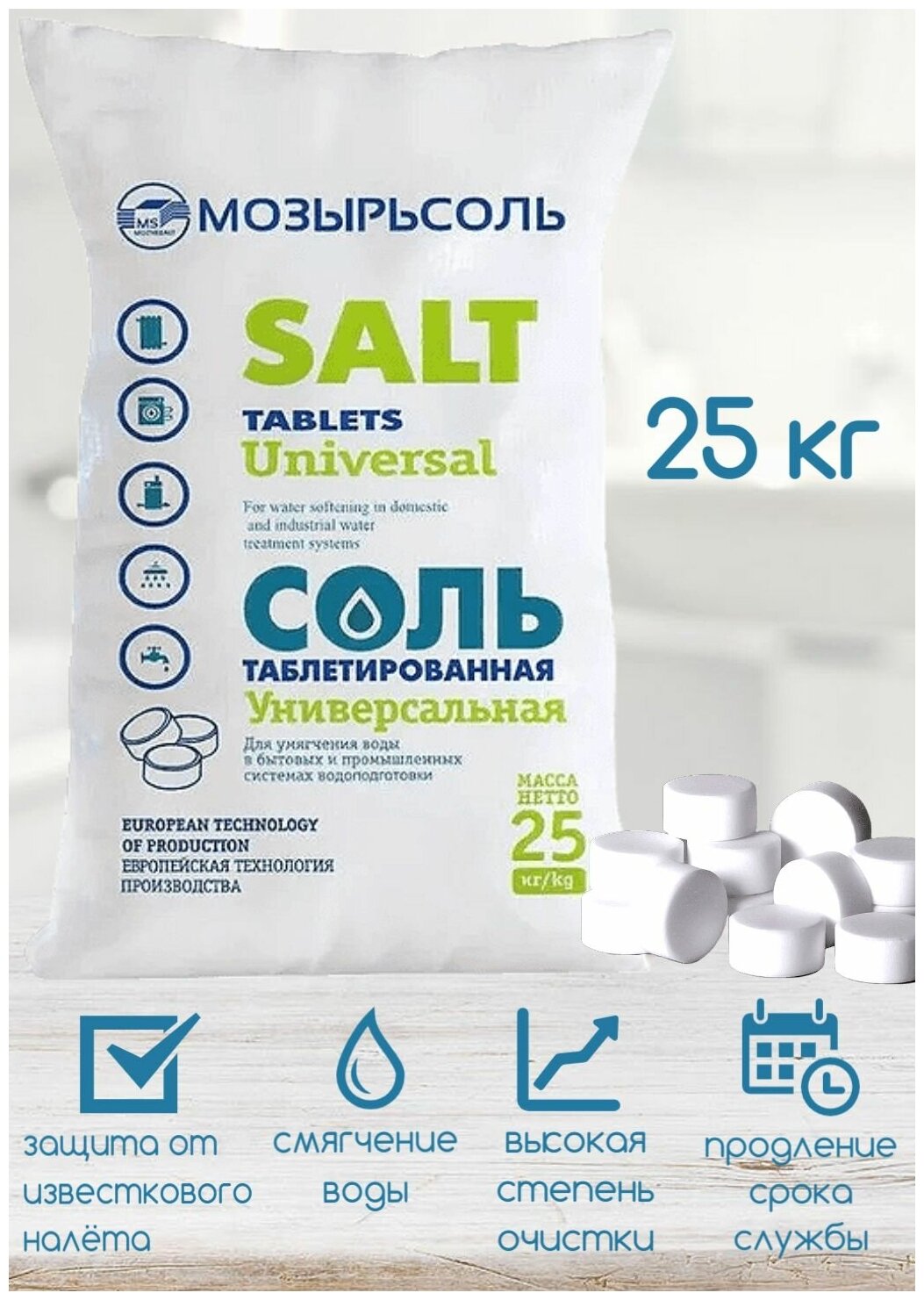 Соль таблетированная 25 кг для водоочистки Мозырьсоль - фотография № 4