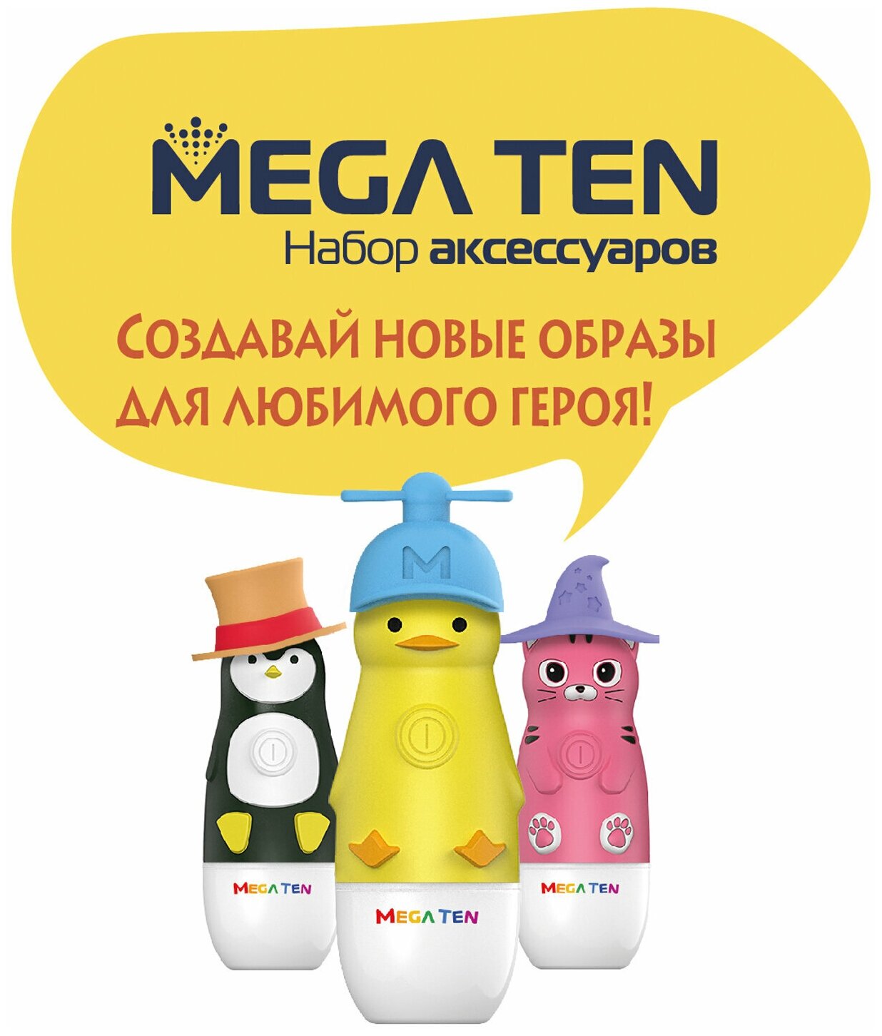 Набор аксессуаров для электрической детской зубной щётки MEGA TEN