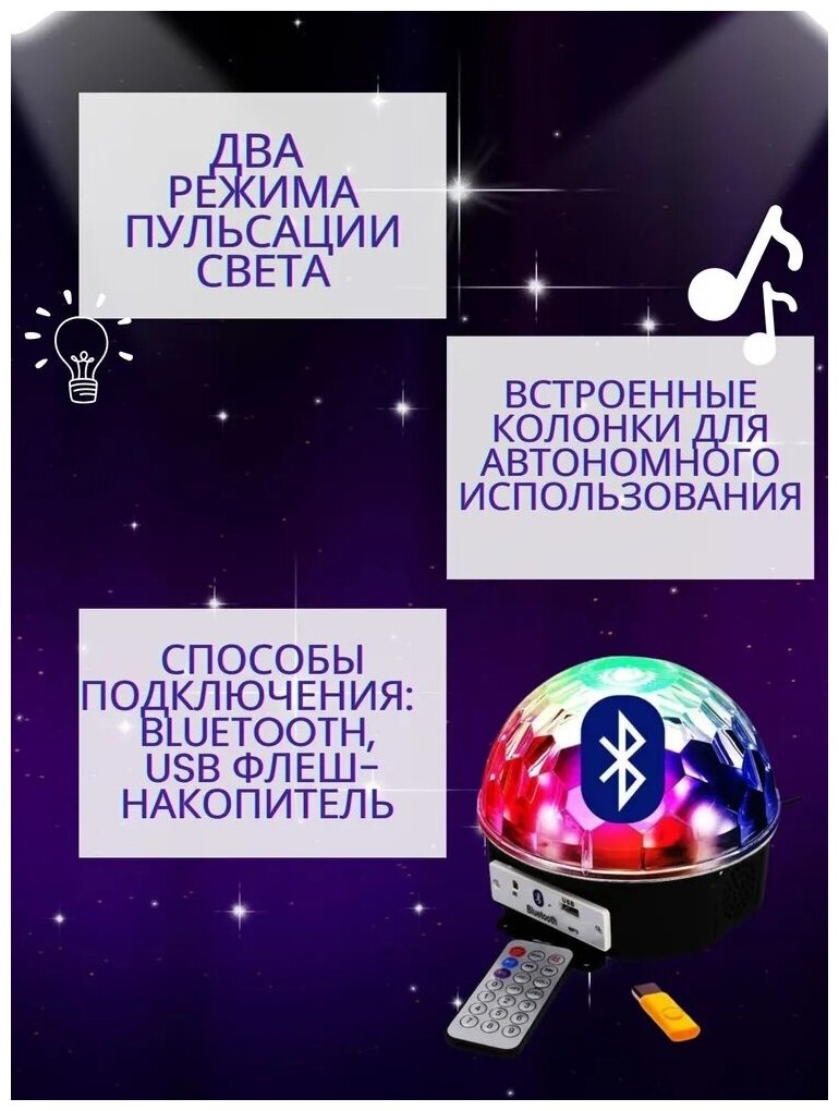 Светодиодный Диско-шар (дискошар) с блютуз, MP3 плеером и пультом. LED RGB Magic Ball Light BlueTooth - фотография № 8