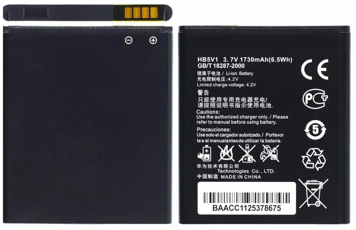 Аккумулятор HB5V1 для Huawei Ascend G350/Y300/Y511/Y520/Y5C/Y541 (2020 mAh)