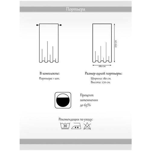 Штора портьерная T &I 