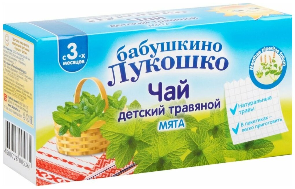 Чай для детей Бабушкино Лукошко Мята 20 г, в пакетиках, 1 шт. - фотография № 6