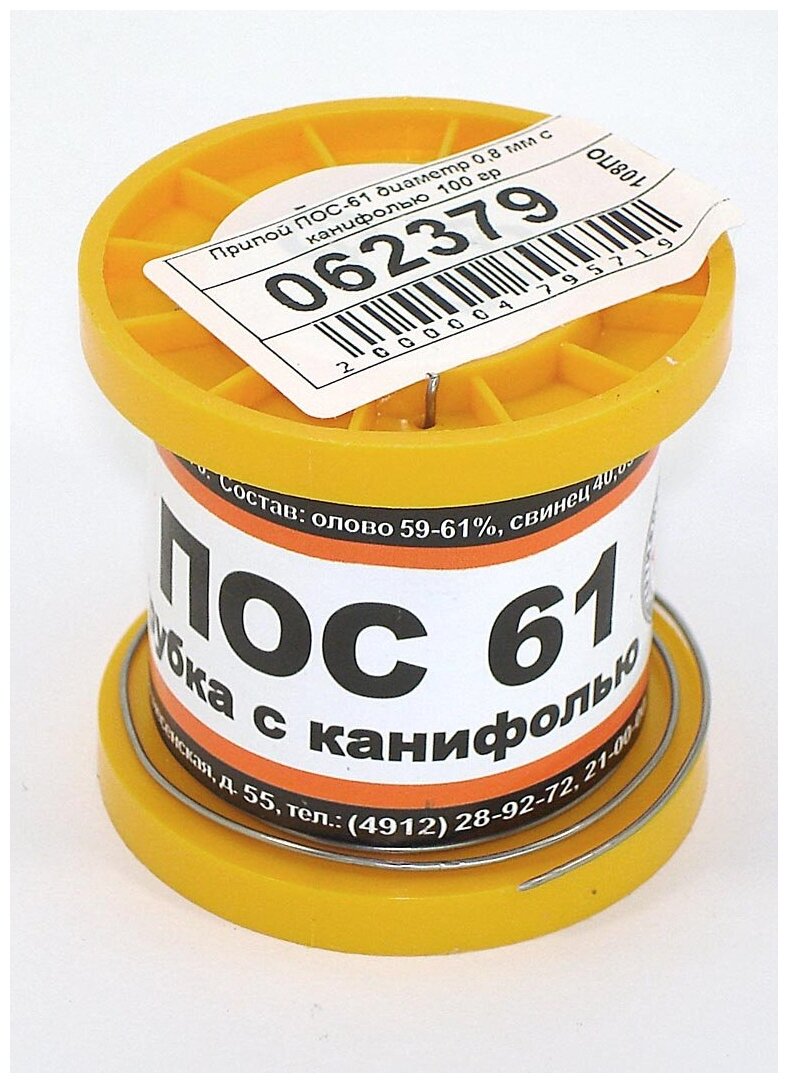 Припой ПОС-61 диаметр 08 мм с канифолью 100 гр