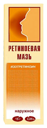 Ретиноевая мазь для наружного применения 0,05% 15г