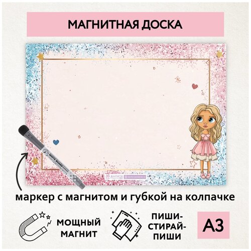 Магнитная доска А3, планер (планинг) магнитный на холодильник, магнит для заметок многоразовый, маркер с магнитом, Кукла №23, magnetic_board_dolls_23 магнитная доска а3 планер планинг магнитный на холодильник магнит для заметок многоразовый маркер с магнитом кукла 16 magnetic board dolls 16