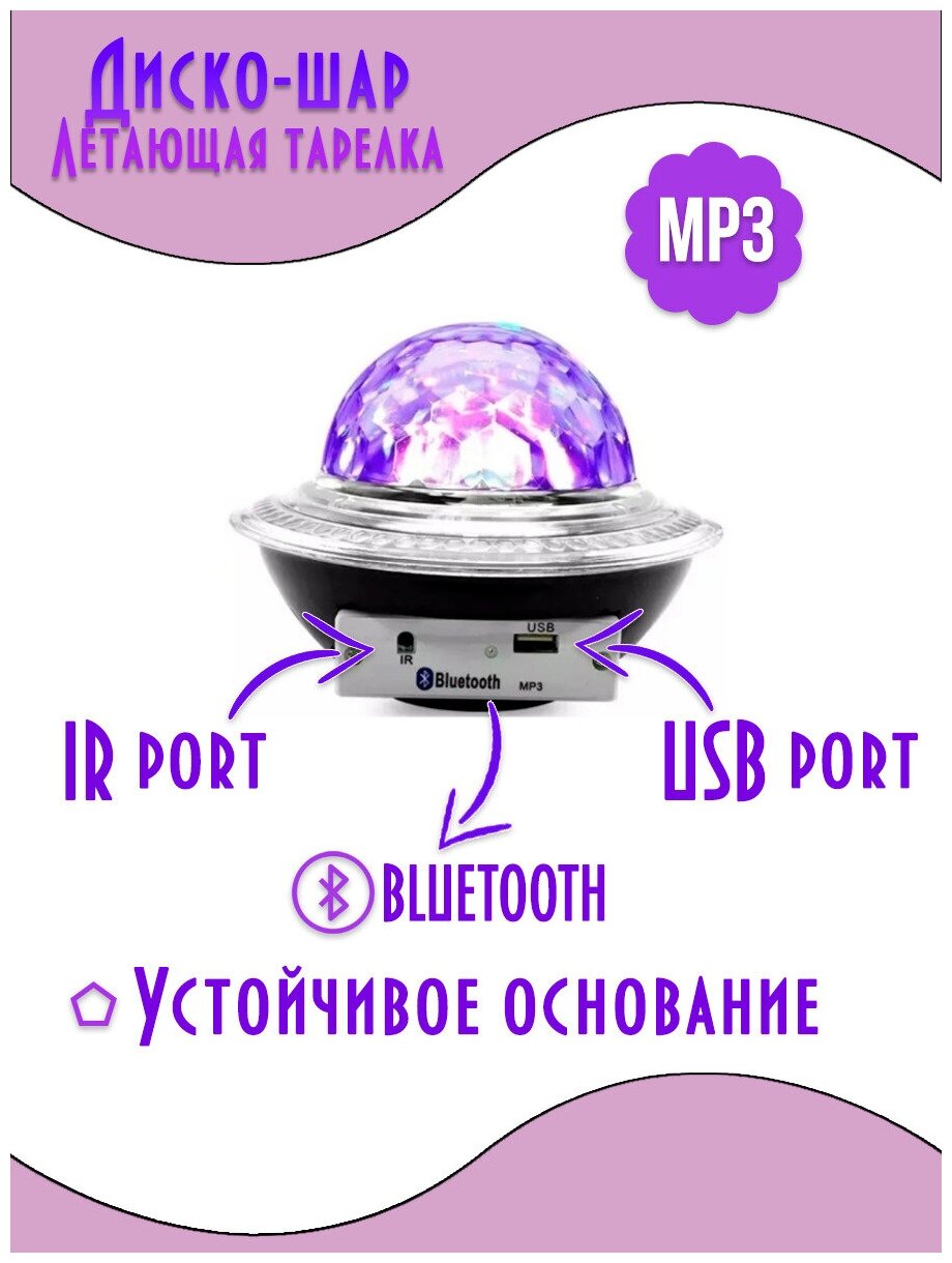 Светодиодный светильник проектор НЛО/ Беспроводной диско-шар /Bluetooth колонка со встроенным MP3 плеером UFO - фотография № 2