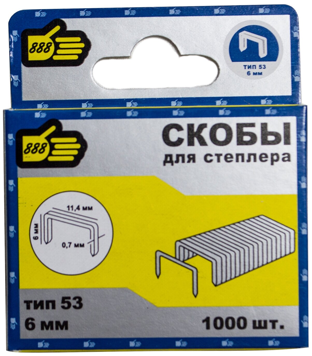 Скобы для степлера 6мм, тип 53 (1000шт) "888"