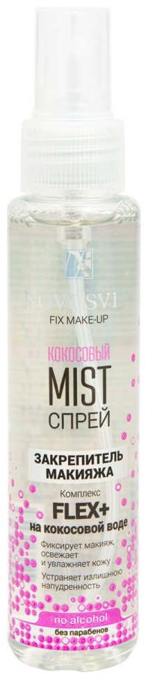 Novosvit закрепитель макияжа кокосовый спрей-MIST комплекс Fleх+, 100 мл, бесцветный