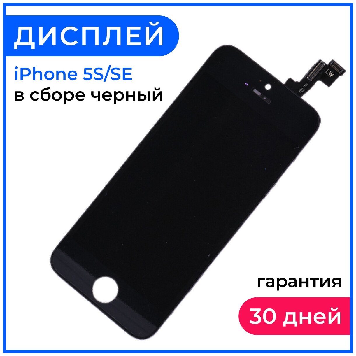Дисплей Нет бренда Дисплей для iPhone 5S/SE в сборе Черный