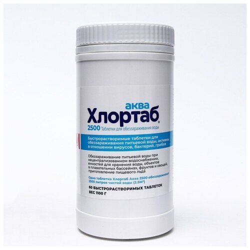 Дезинфицирующее средство для обезараживания питьевой воды Хлортаб-Аква 2500, 60 таблеток