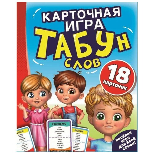 Карточная игра Табу-да (18 карточек)