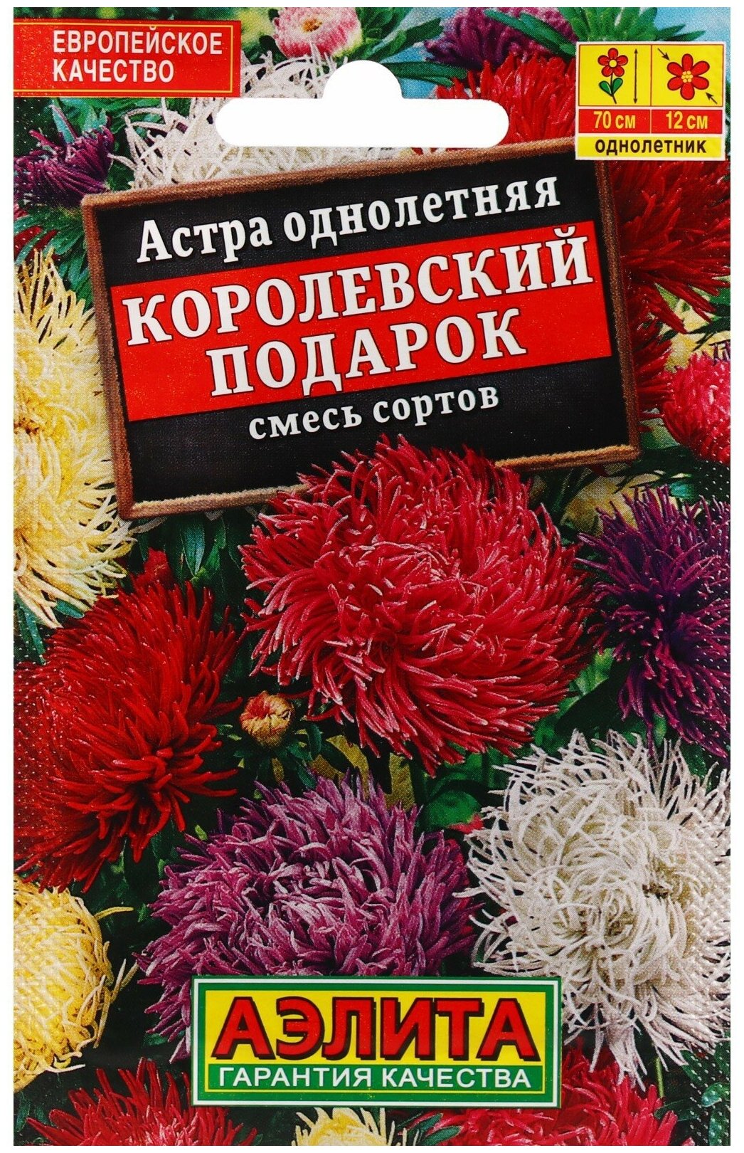 Семена Цветов Астра "Королевский подарок" смесь сортов 02 г