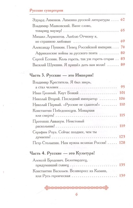 Русские супергерои (Антоновский Роман Юрьевич) - фото №20