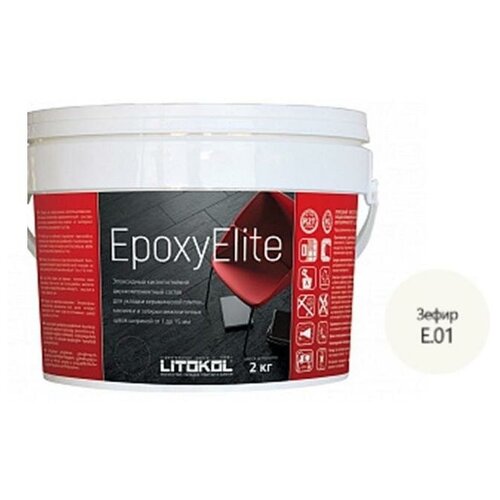 Затирка Litokol EPOXYELITE E.01 (2кг) Эпоксидная затирка