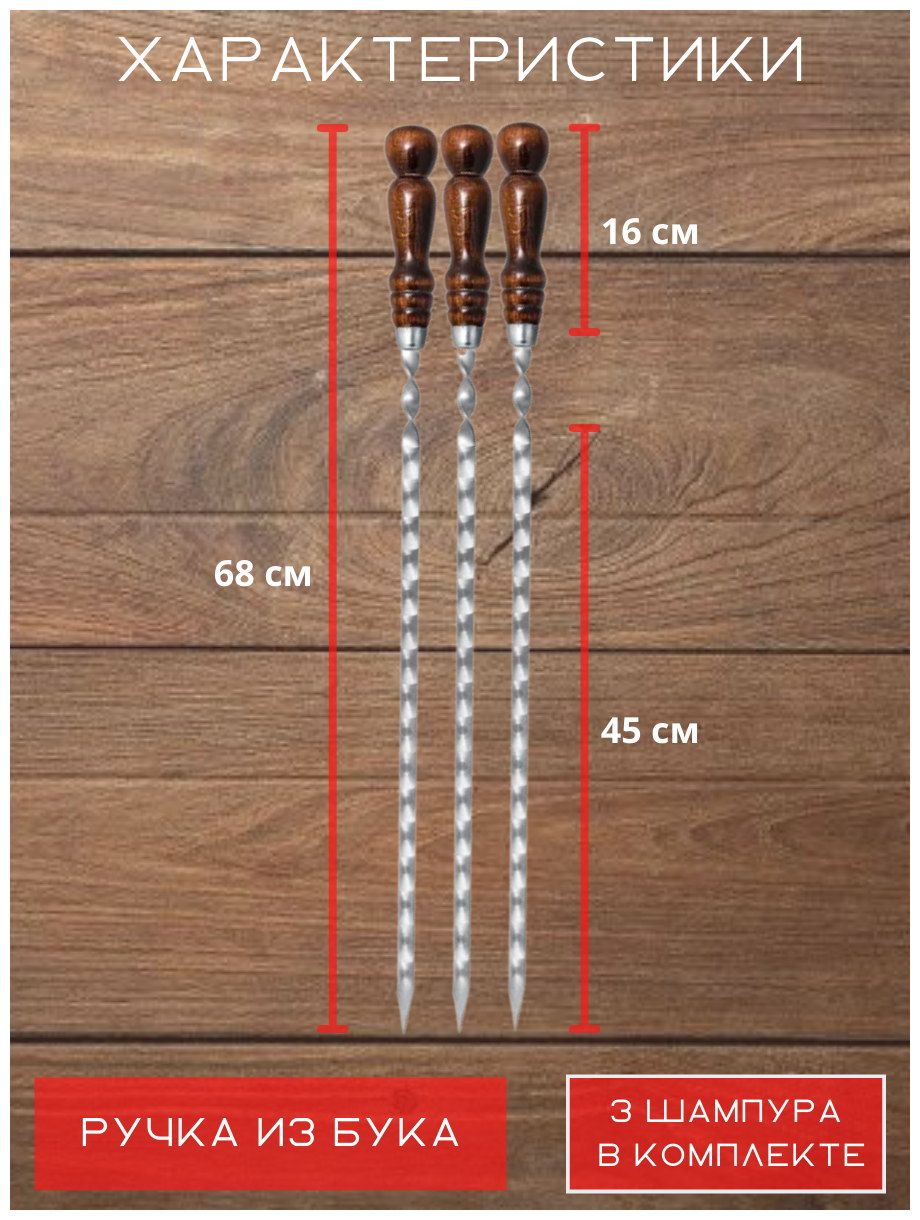 Набор шампуров Subor, общая длина 68 см, 3 шт / шампуры с деревянной ручкой / набор шампуров подарочный / деревянные шампуры - фотография № 2