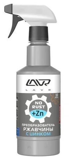 LAVR Преобразователь ржавчины с цинком (480 мл) (LN1436)
