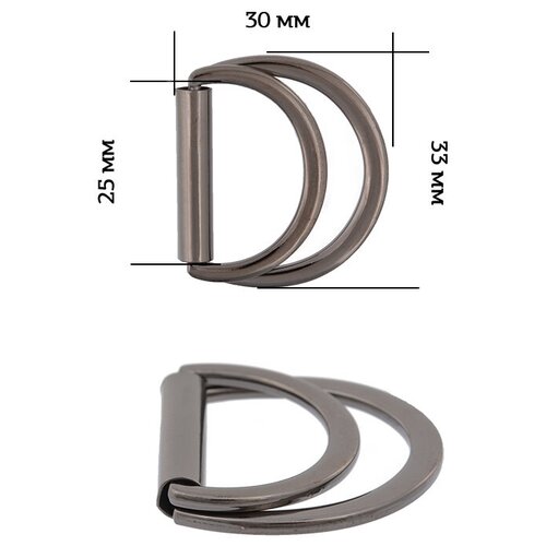 Полукольцо двойное металл TBY-3C7454.3 33х30мм (внутр. 25мм) цв. черный никель уп. 10шт