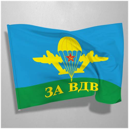 Флаг ВДВ / Флаг За ВДВ / Флаг Воздушно- десантных войск / 90х135 см. флаг за вдв 90х135