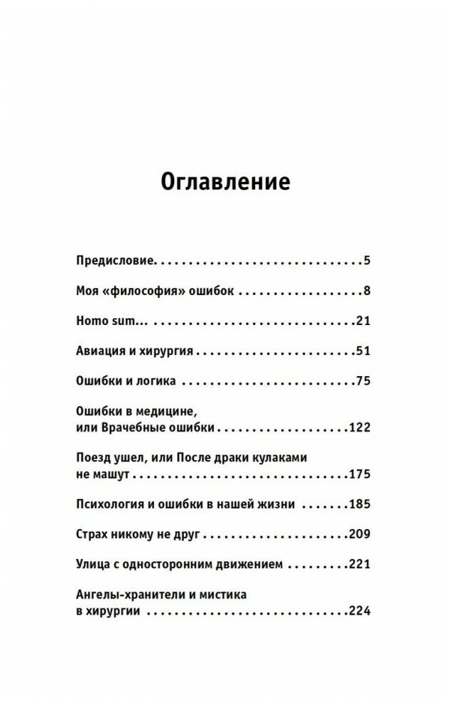 Долг сердца. Кардиохирург о цене ошибок - фото №6