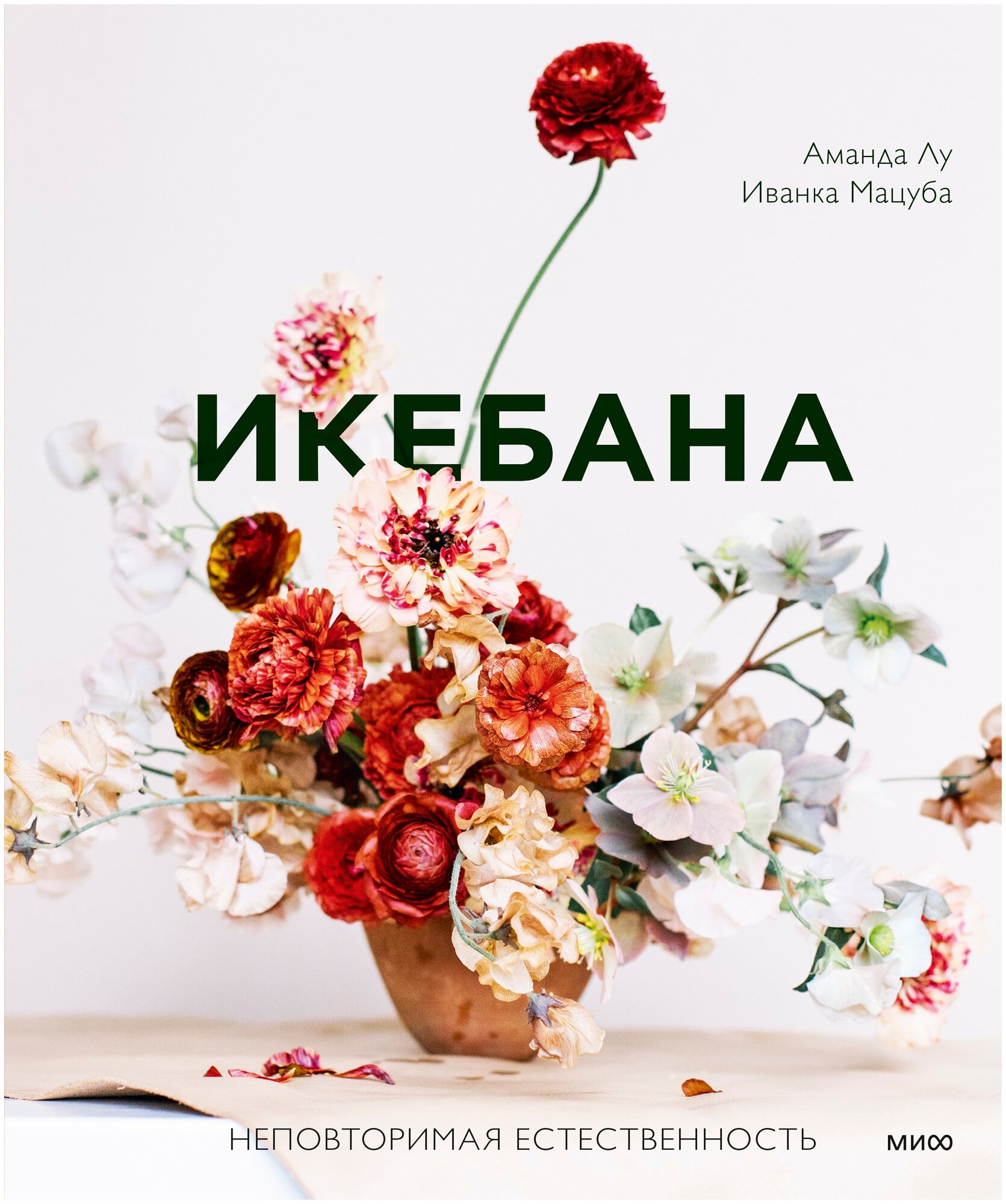 Икебана (Лу Аманда, Мацуба Иванка) - фото №7