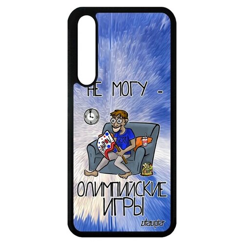 фото Яркий чехол на телефон // huawei p20 pro // "не могу - олимпийские игры!" принт спорт, utaupia, голубой