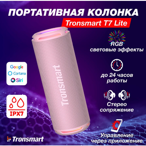 активная акустическая система tronsmart t7 Портативная колонка Tronsmart Speaker Bluetooth T7 LITE, розовый