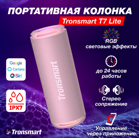 Портативная колонка Tronsmart Speaker Bluetooth T7 LITE, розовый