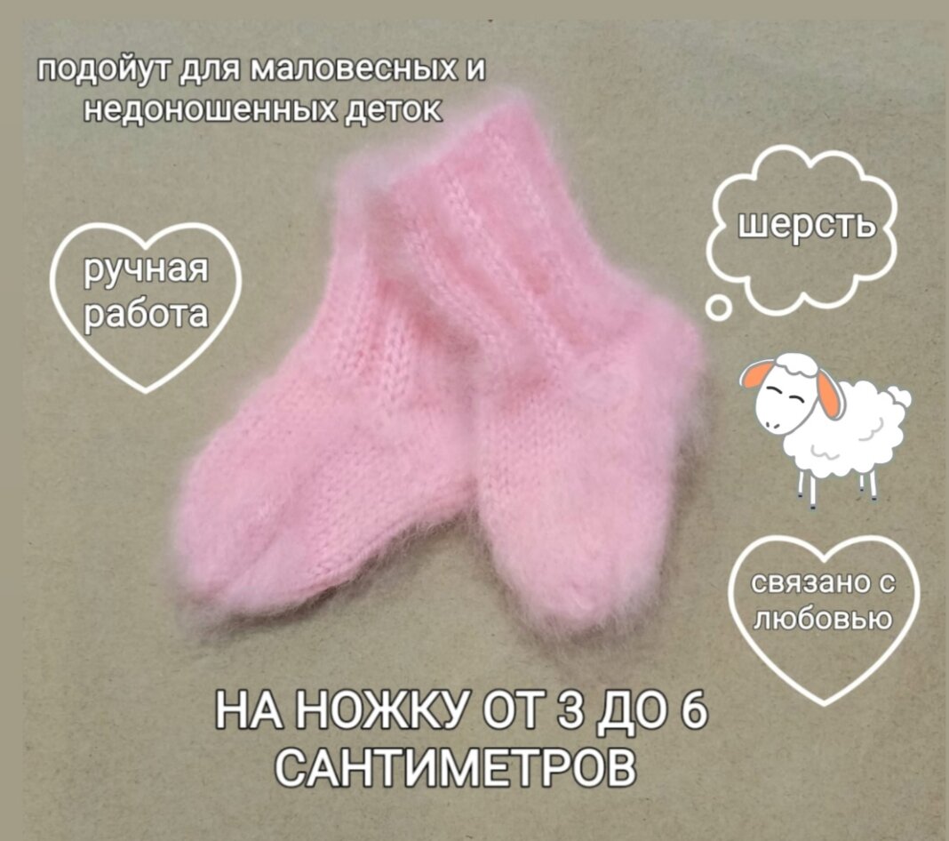 Носочки вязанные для новорождённой девочки