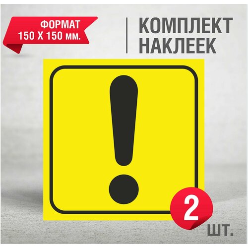 Начинающий водитель/ Набор наклеек 2 шт. 150 х 150 мм.