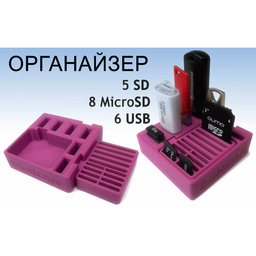 Органайзер для флеш-карт, USB, SD, microSD розовый