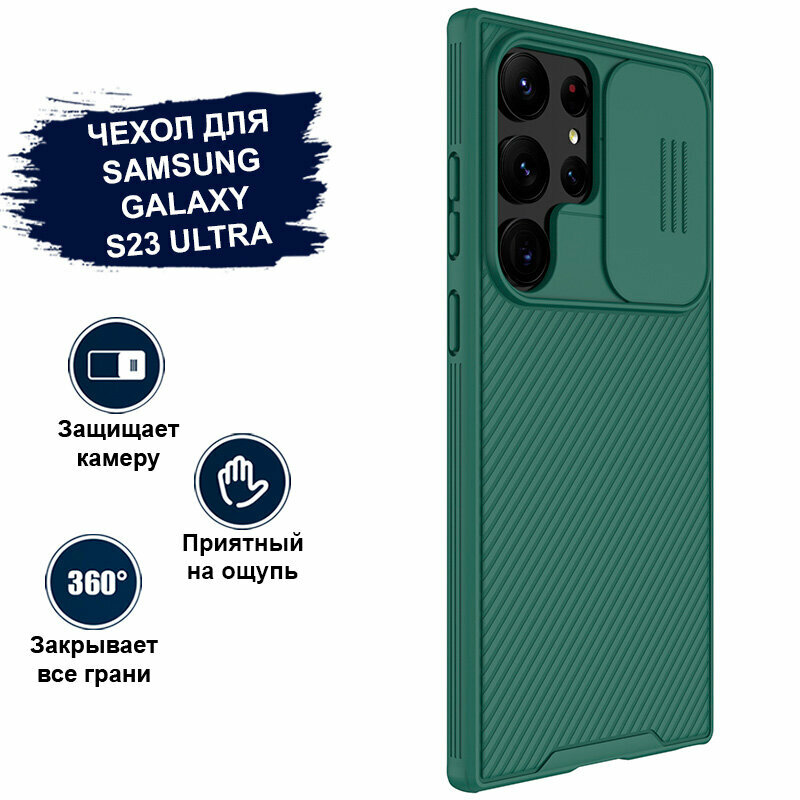 Чехол для Samsung Galaxy S23 Ultra Nillkin зеленый, TPU, с защитой камеры телефона