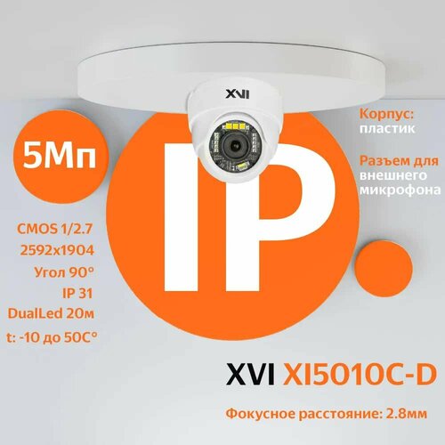 IP камера видеонаблюдения XVI XI5010C-D (2.8мм), 5Мп, DualLED подсветка ip камера видеонаблюдения xvi xi5010c d 2 8мм 5мп dualled подсветка