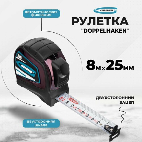 Рулетка Doppelhaken,8 м x 25 мм, двухсторонний зацеп, Нейлон, двусторонняя шкала, автоматическая фиксация Gross рулетка gross 31126 doppelhaken 10м x 25мм двухсторонний зацеп нейлон двуст шкала автоматич