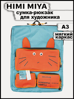 Изображение товара Папка сумка для рисования и творчества А3 Рюкзак художника FC. HD.007