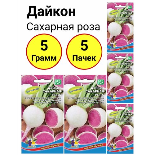 Дайкон Сахарная роза 1 грамм, Уральский дачник - 5 пачек
