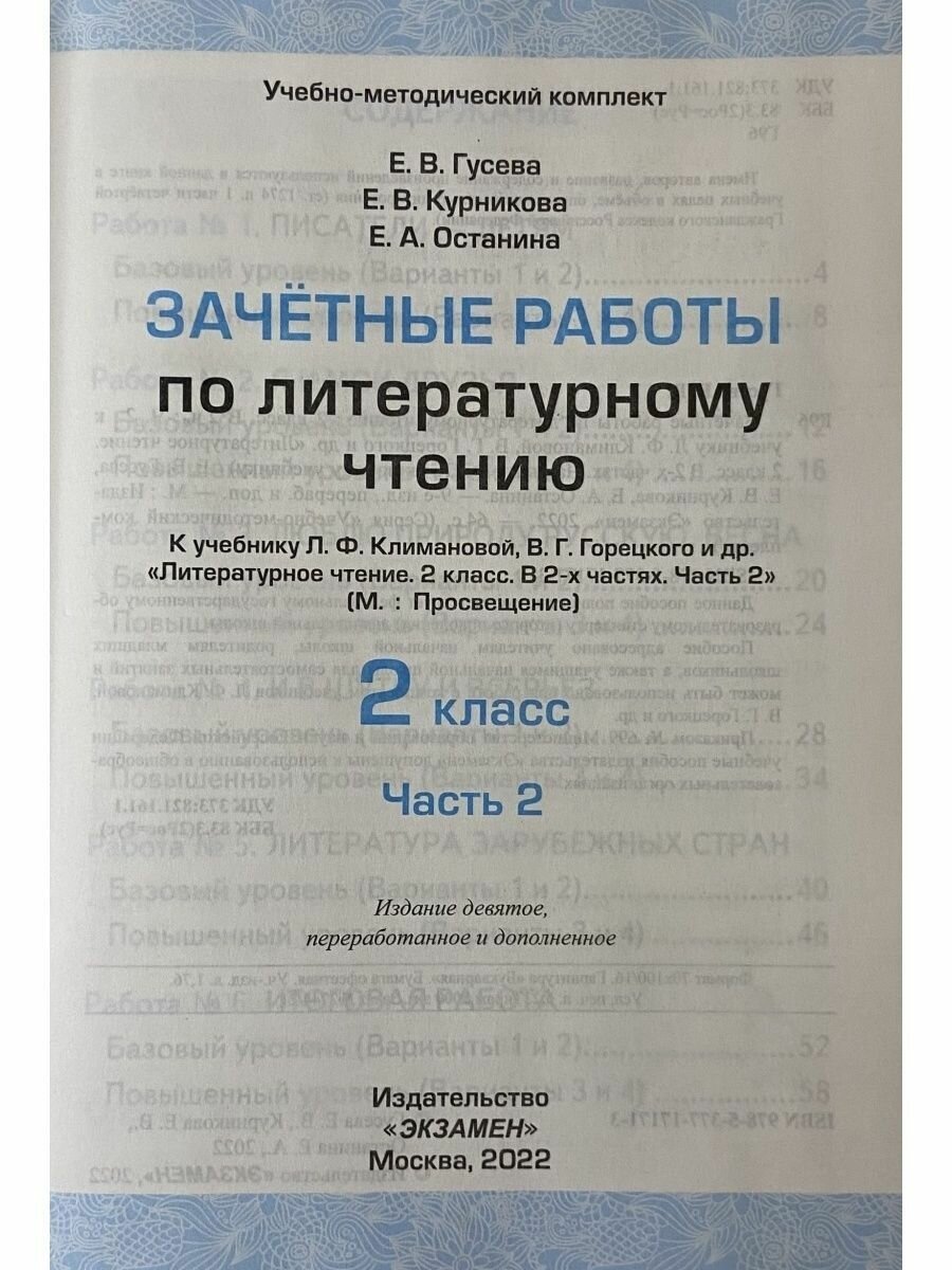 Литературное чтение. 2 класс. Зачётные работы к учебнику Л Ф. Климановой. В 2-х частях. Часть 2 - фото №8