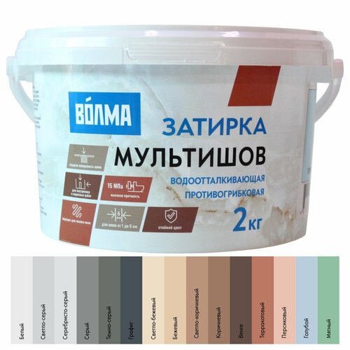 Затирка цементная Волма Мультишов светло-коричневая 2 кг 1290₽