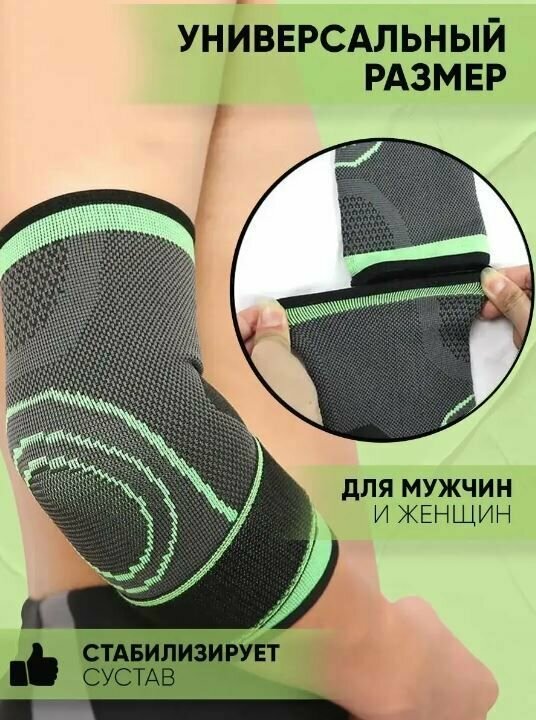 Бандаж на локтевой сустав / Бандаж / Фиксатор для локтя, черно-зеленый — фото 1