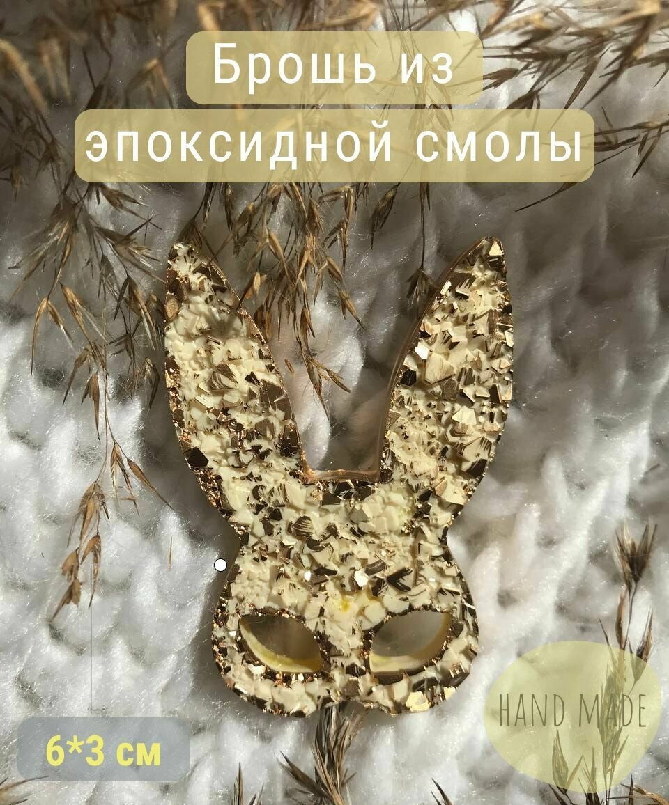 Брошь Брошь-зайка