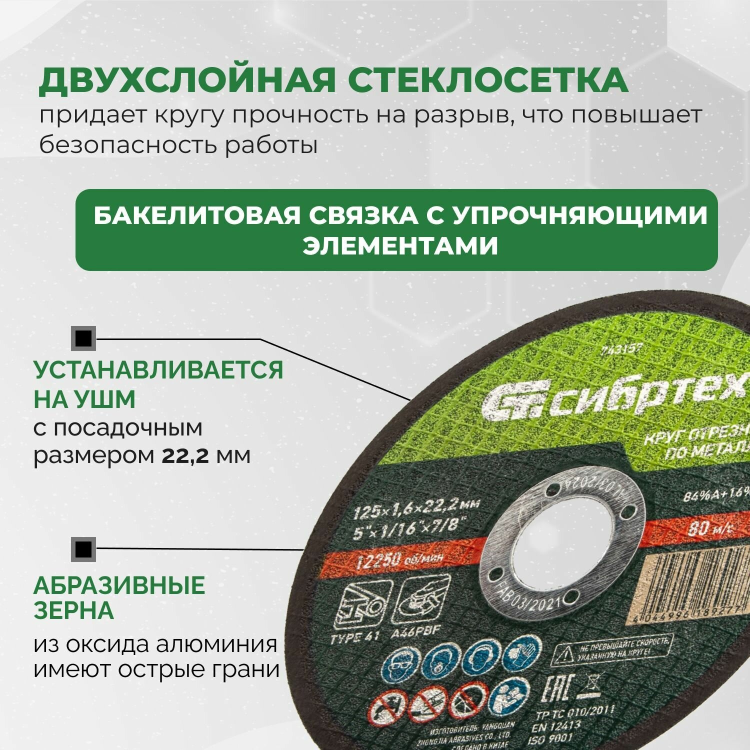Круг отрезной по металлу, 125 х 1.6 х 22.2 мм 20 штук Сибртех — фото 1
